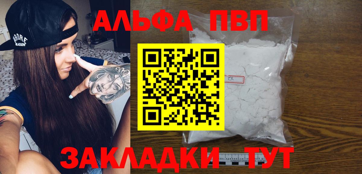 Alpha PVP СК КРИС  Alfa_PVP  Жуковский  APVP VHQ  Вход с VPN  купить наркотики цена  А ПВП крисы CK 