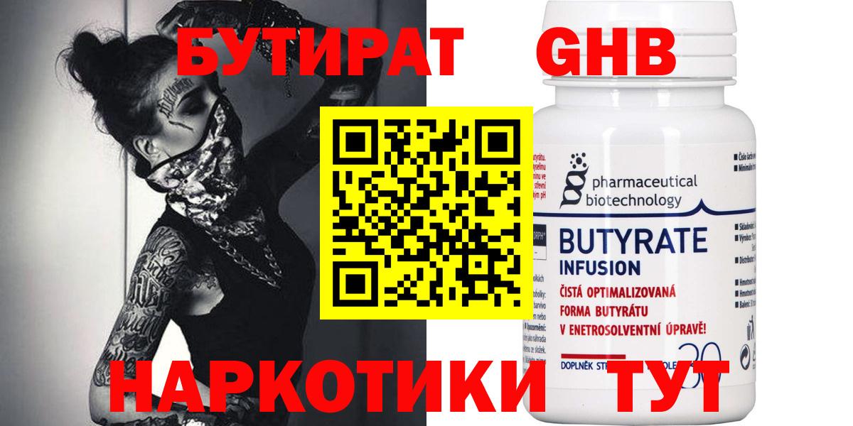 Бутират бутик Жуковский