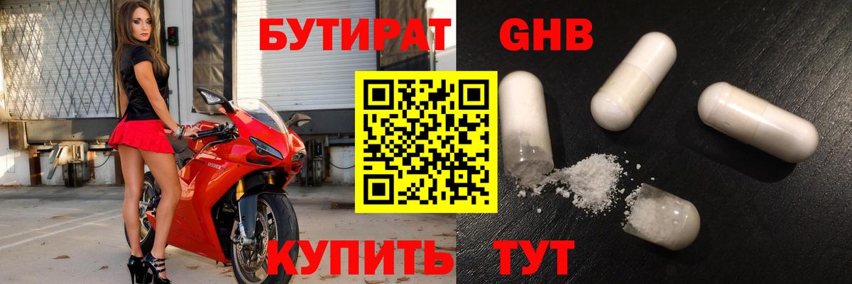 БУТИРАТ  БУТИРАТ вода  Вход с VPN  Жуковский 