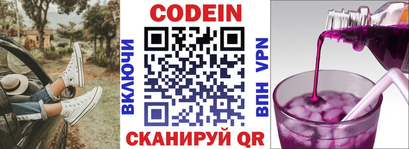 Codein Purple Drank  Жуковский 