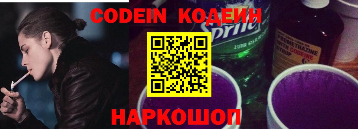 Кодеиновый сироп Lean напиток Lean (лин) Жуковский