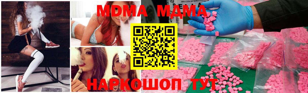 MDMA кристаллы Жуковский