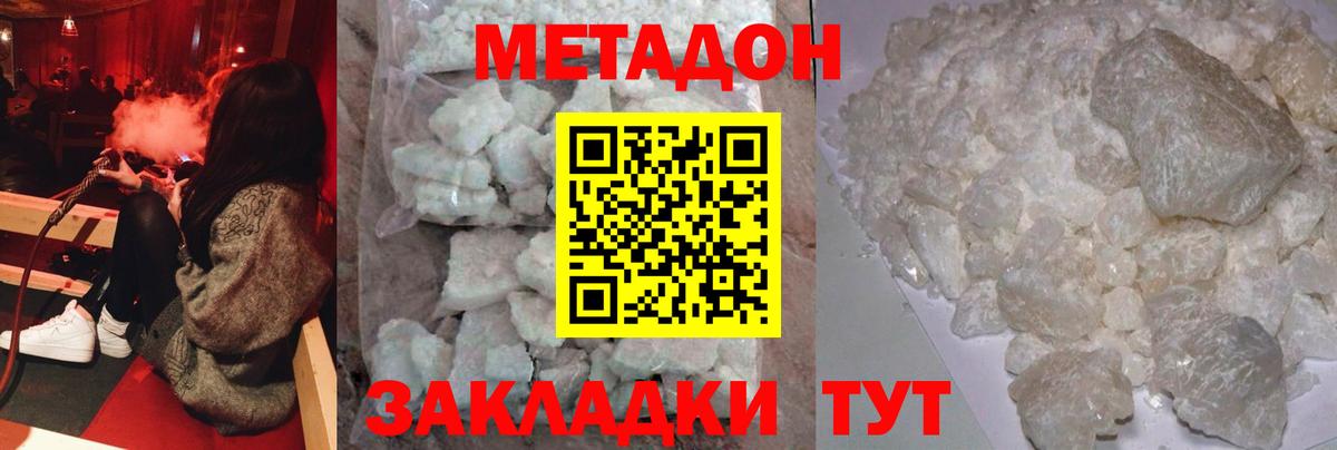 Метадон белоснежный  Метадон кристалл  Жуковский  Вход с VPN 